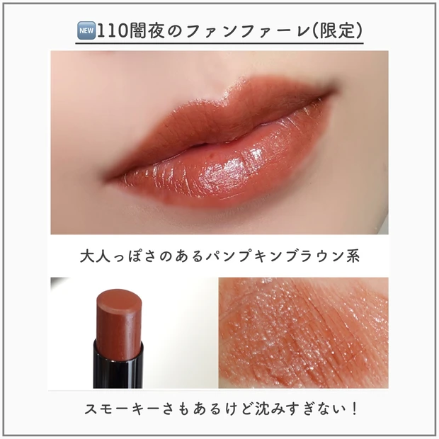 リップモンスター KATE 110 闇夜のファンファーレ