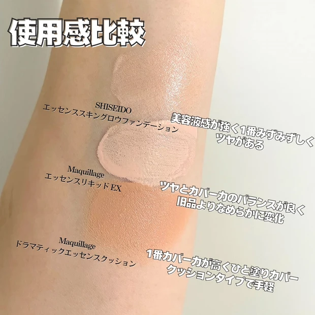 【ファンデ美容液といえば資生堂】マキアージュvsSHISEIDO「どう違う？選び方は？比較してみた！」【バズファンデ】
_9_2
