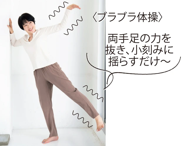ブラブラ体操