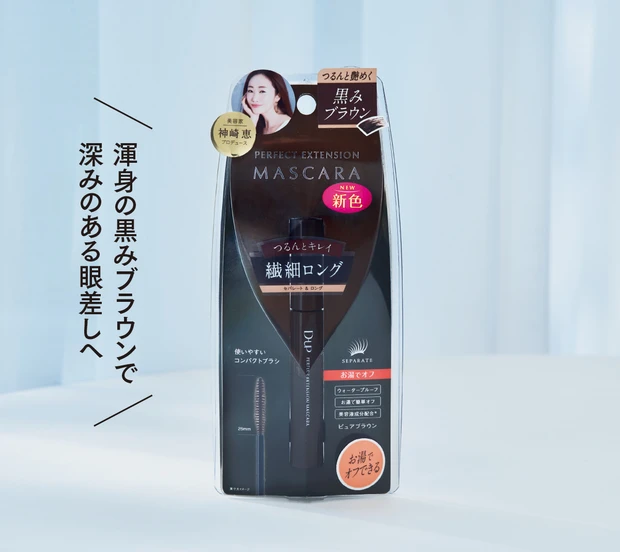 渾身の黒みブラウンで深みのある眼差しへ