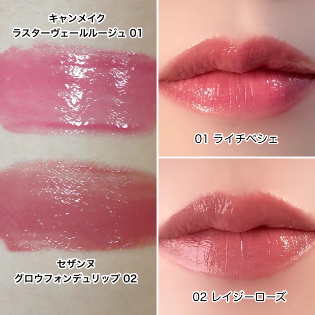 キャンメイク 新作 ラスターヴェールルージュ セザンヌ グロウフォンデュリップ 比較
