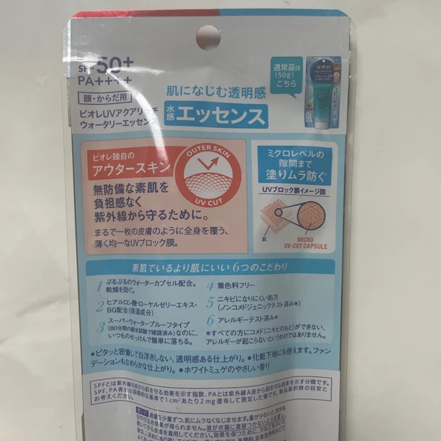 ビオレUVアクアリッチ　ウォータリーエッセンス