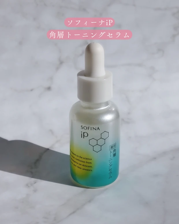 ソフィーナiP角層トーニングセラム本体のパッケージとボトルデザイン
