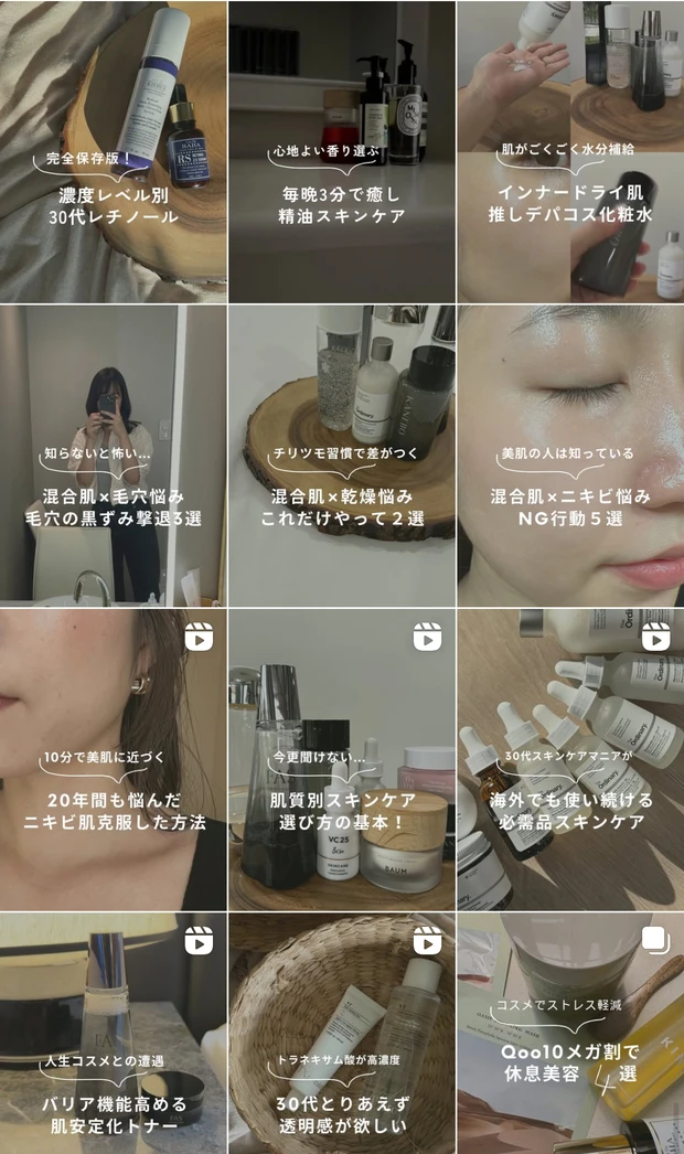 インスタグラム プロフィール 美容 スキンケア