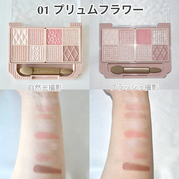 キャンメイク(CANMAKE) プティパレットアイズ 01 プリュムフラワー