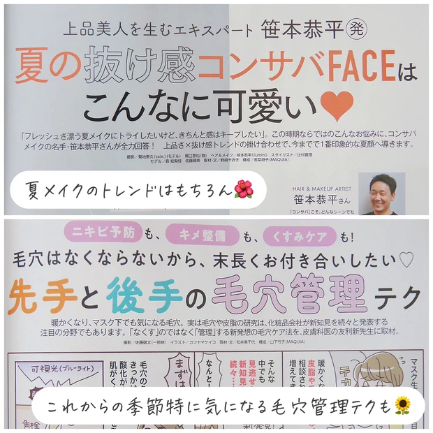 【MAQUIA 6月号】付録はトランシーノ!今月号は心も体も健やかに過ごすためのヒントが詰まっています♡_5