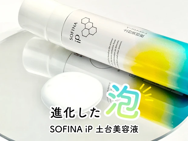 SOFINA ソフィーナ iP 土台美容液 ベースケアセラム