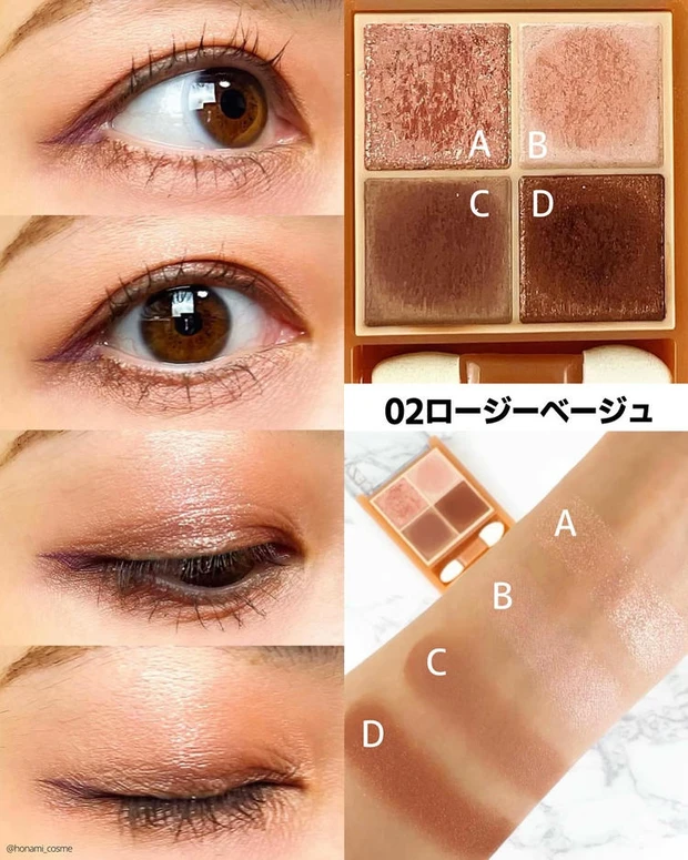 セザンヌ　アイシャドウ　ベージュトーンアイシャドウ　02ロージーベージュ　ほなみさん　スウォッチ　ブルベ