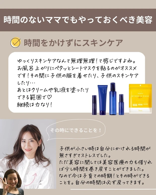 AYAMI_スキンケア_ワーママ_真山綾美