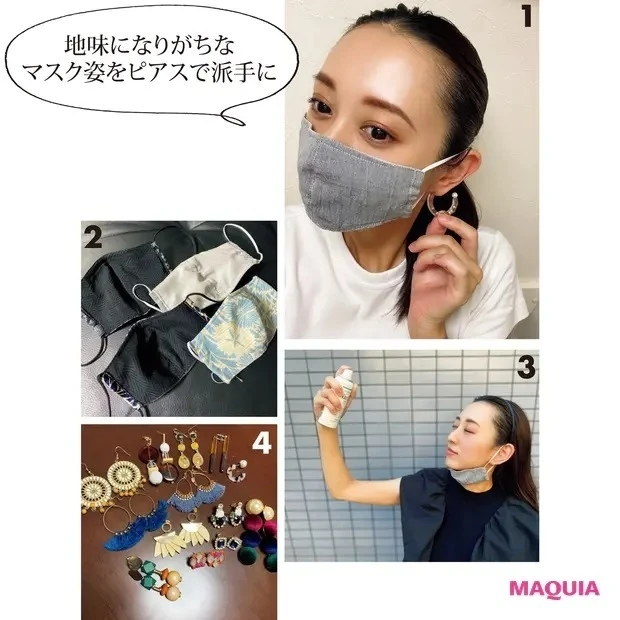 マキアビューティズの「マスク美容」_中西麻里衣「派手ピアスで 顔まわりを華やかに」