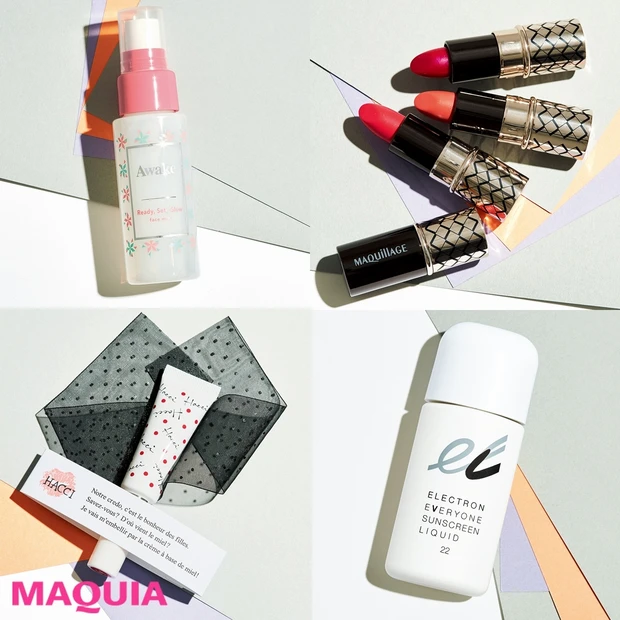 マキアージュのミニリップ、クリアな瞳印象に導くサプリetc. 最新美容ニ…