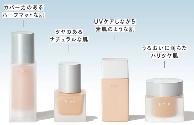 RMK ファンデーションラインナップ
