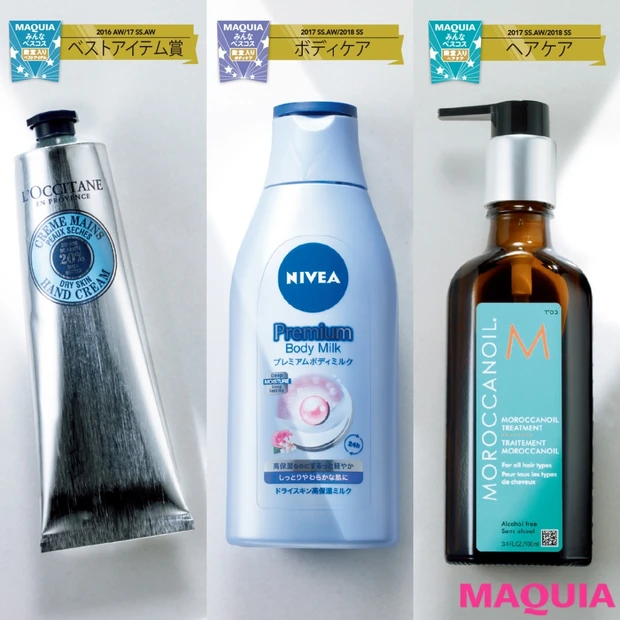 殿堂入りコスメを一挙公開! ヘア・ボディ・パーツケアからサプリまで