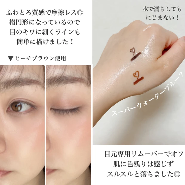 【ふわとろ質感】新感覚ペンシルアイライナーで目元を華やかに♪旬顔になれちゃう全2色をご紹介します_4