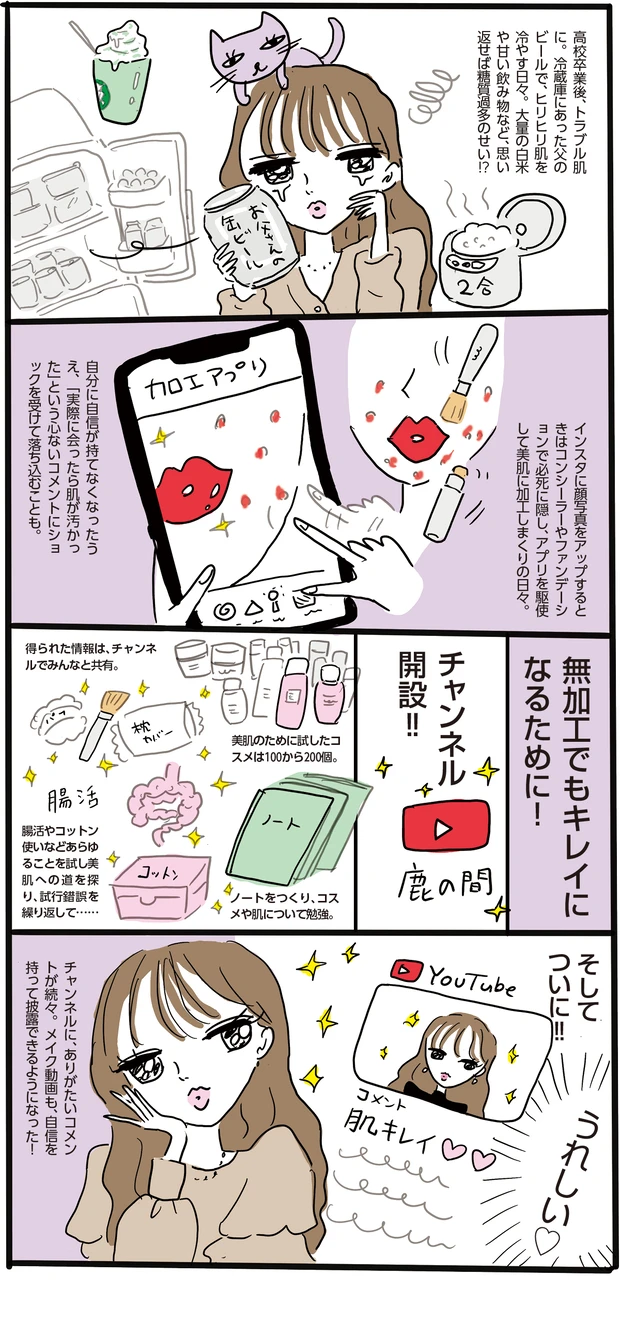 漫画で読める美肌挽回ストーリー＆おすすめコスメ PhotoGallery_3_2