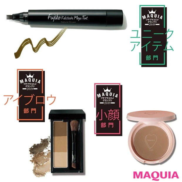 小顔も美眉もプチプラで叶う! 美容賢者が選んだ優秀コスメランキング