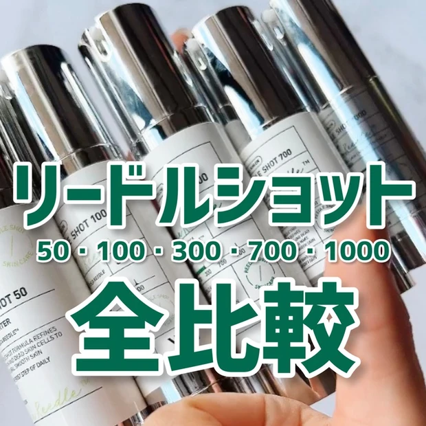 【5位】話題のホームエステ美容針! VT cosmeticsリードルショット全種を徹底比較