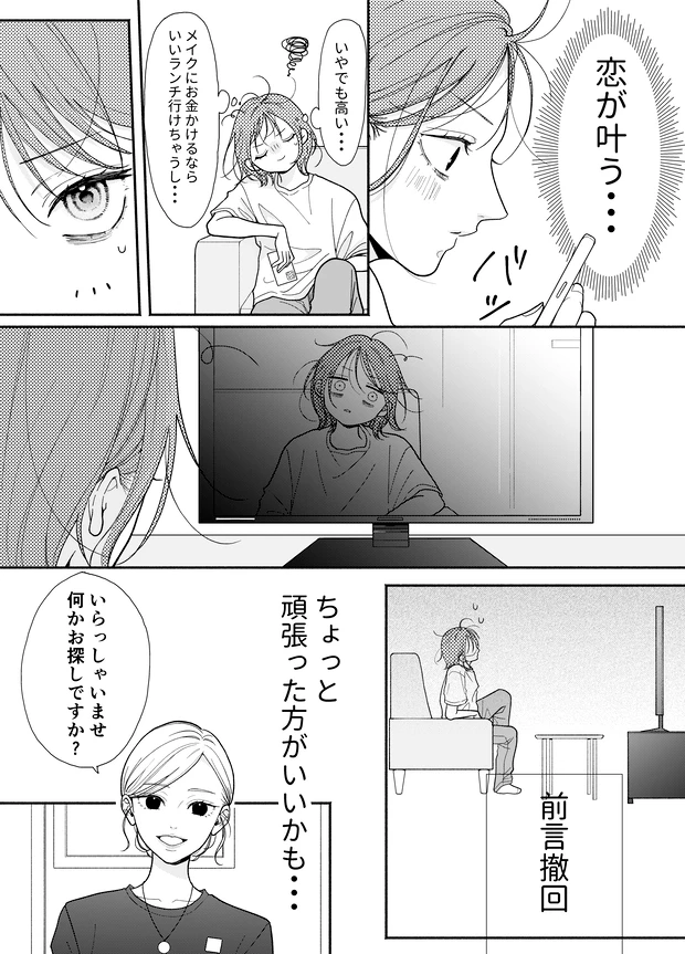 明日の私をMAKEしよう　P3