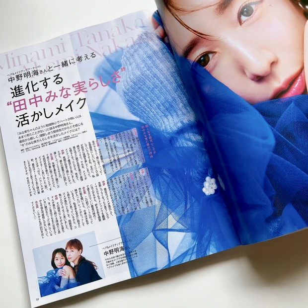 『進化する“田中みな実らしさ”活かしメイク』