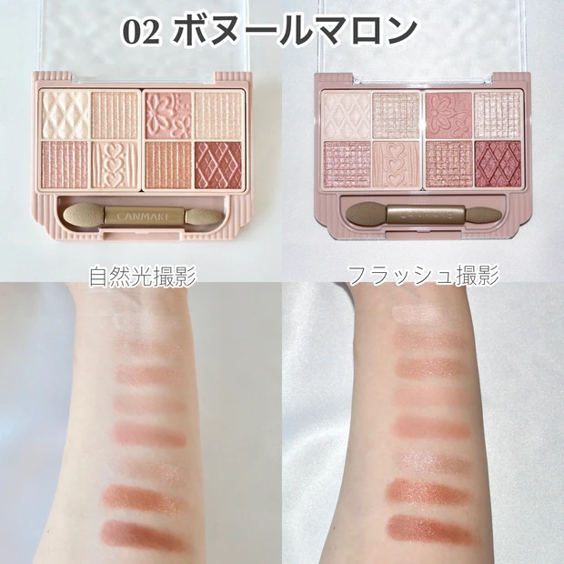 キャンメイク(CANMAKE) プティパレットアイズ 02 ボヌールマロン