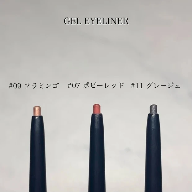 ユーアーグラムのジェルアイライナー_ポピーレッド、フラミンゴ、グレージュ