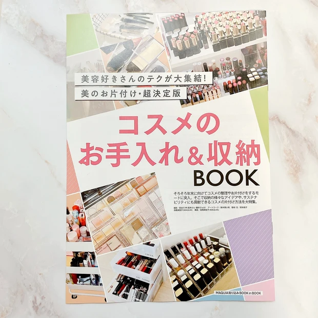 【速報】MAQUIAマキア1月号付録盛り沢山♡保湿しっかりスキンケア付録に注目ですよ!_7