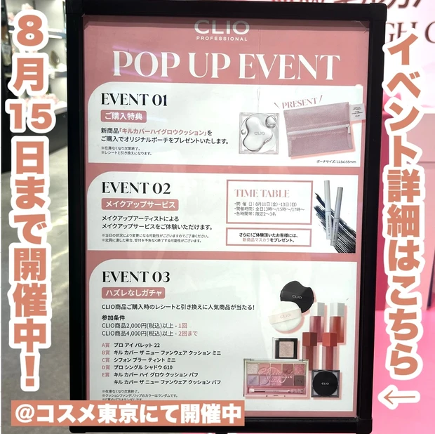 【CLIOポップアップイベント行ってきました！　in @cosme東京】_5
