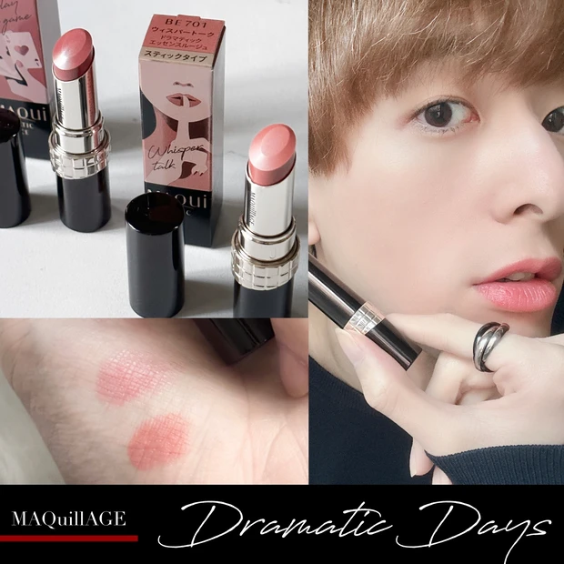 ドラマティックエッセンスルージュ / マキアージュ