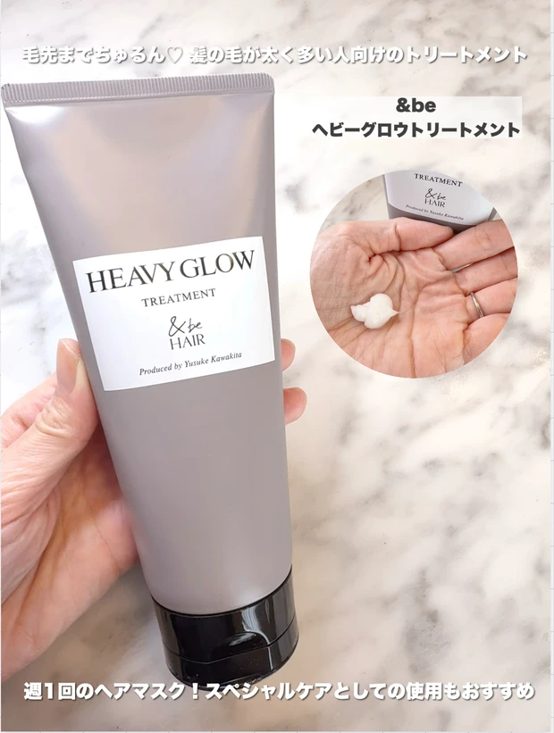 &be ヘビーグロウトリートメント