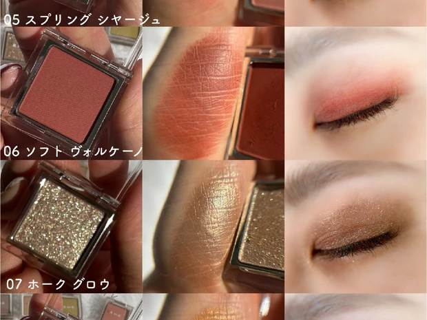 RMKの新シングルアイシャドウを全色スウォッチ！ 3つの質感の全24色が登場