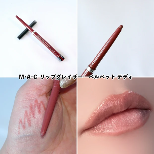 M･A･C マック リップグレイザー ベルベットテディ