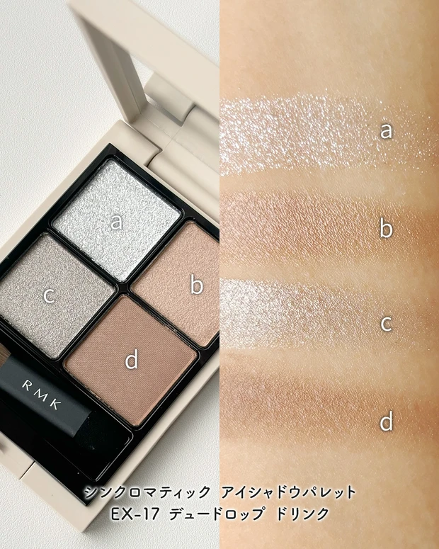 RMK シンクロマティック アイシャドウパレット EX17