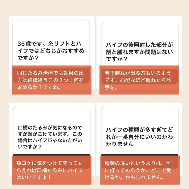 【美容医療】HIFU（ハイフ）の質問にお答えします！_3_2