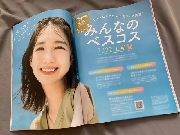 マキア9月号 2022みんなのベスコス上半期 みんベス