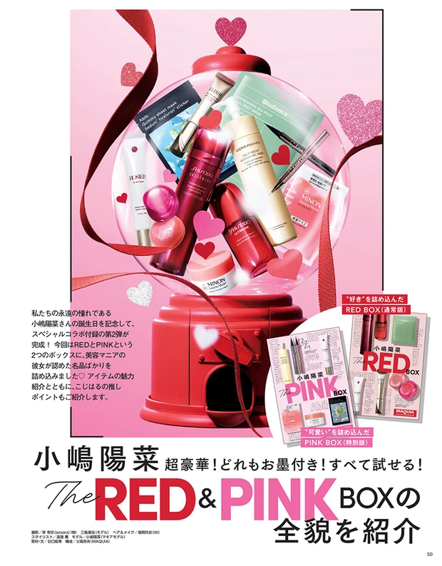 マキア MAQUIA 6月号 付録RED BOX PINK BOX