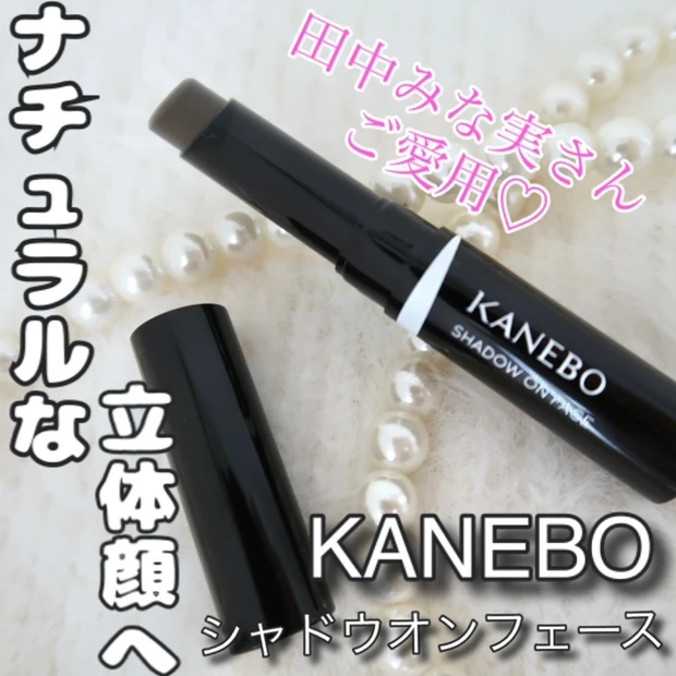 【田中みな実さん愛用】影を作りたい部分にしこませて立体的な顔を作り出すスティック