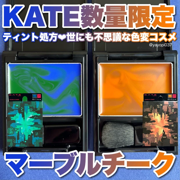 KATE（ケイト）トランスフォームチーク