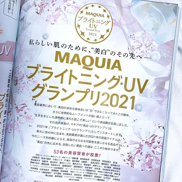 【マキア5月号】美容も気持ちもポジティブにアップデートして春をスタート!_10