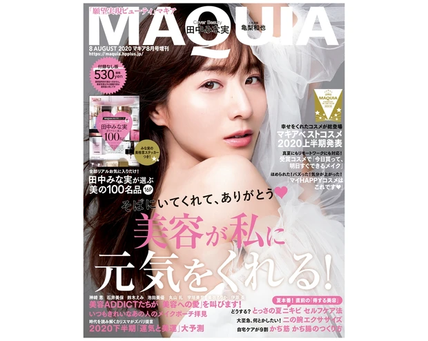 マキア8月号のみな実肌もAYAさん作!