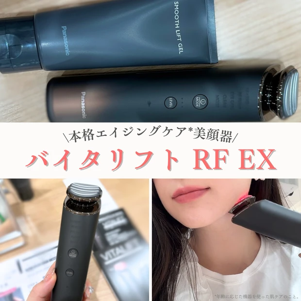 Panasonic Beauty バイタリフト RF EH-SR85