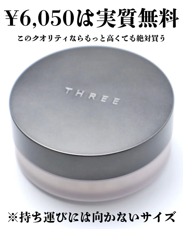 スリー アドバンスドエシリアルスムースオペレーター ルースパウダー レビュー