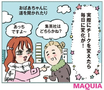 【実録】パーソナルカラーって重要?チークを変えたら人生変わった!