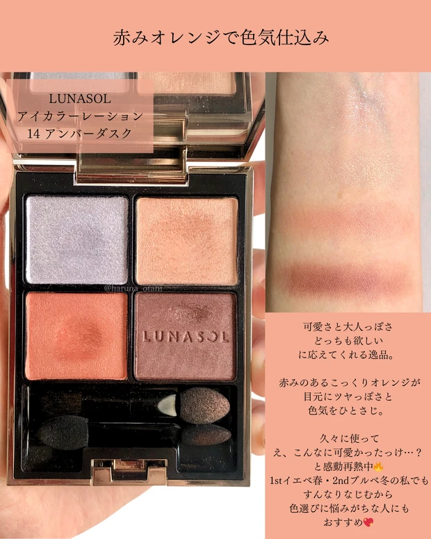 大人イエベ春のためのオレンジ祭り🍊カジュアル化を防ぐ推しアイシャドウ6選_2