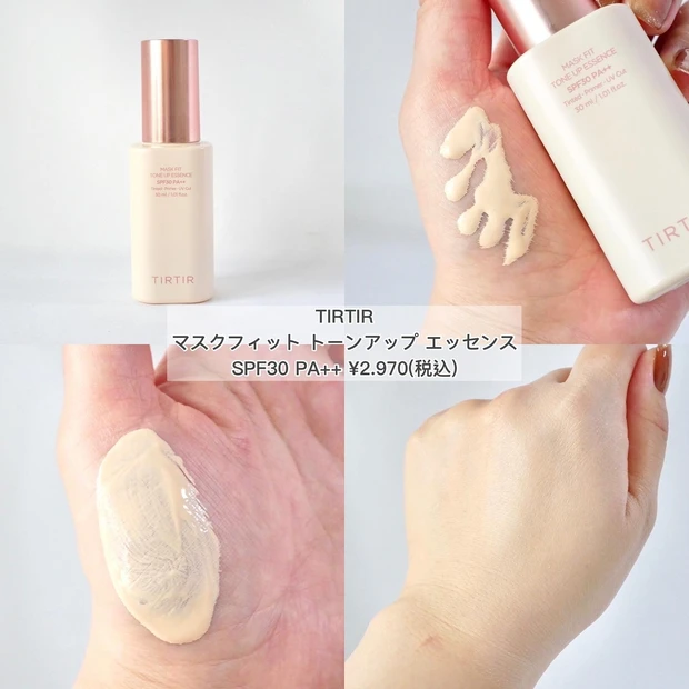 ノーファンデUV ノーファンデ下地 おすすめ TIRTIR(ティルティル)マスクフィット トーンアップエッセンス