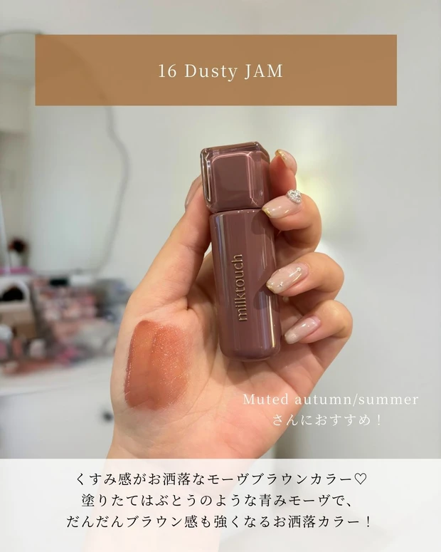 【milktouch秋冬ティント】_3