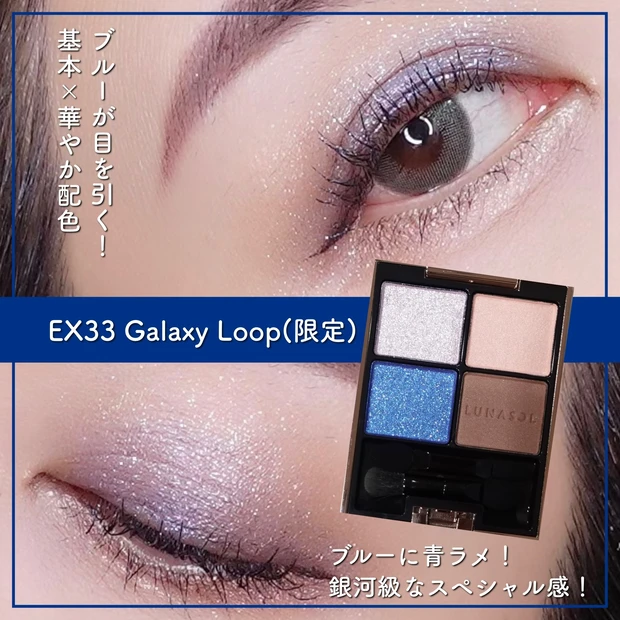 ルナソル アイカラーレーション EX33 Galaxy Loop - アイシャドウ