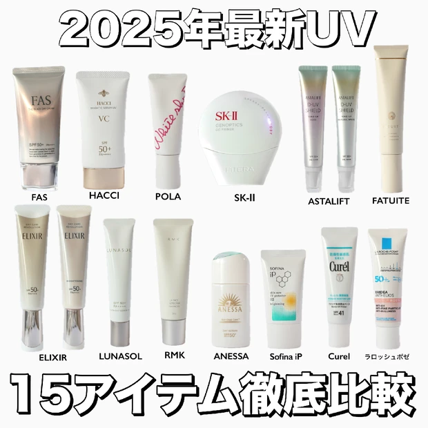 【2025年最新】日焼け止めおすすめ15選｜新作UVアイテムを徹底比較！