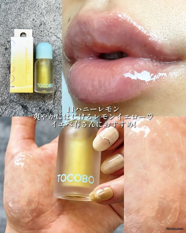 TOCOBO ジューシーベリープランピングリップオイル  11ハニーレモン