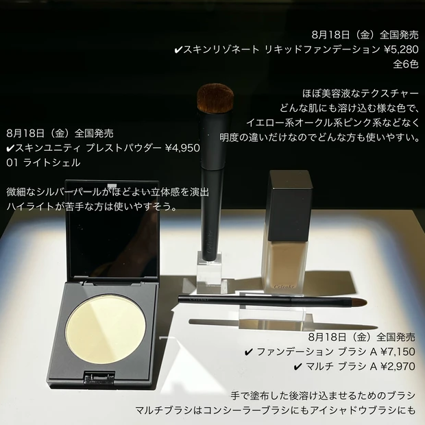 Celvoke セルヴォーク　アイパレット　新作　2023AW 新作コスメ　展示会　発表会　