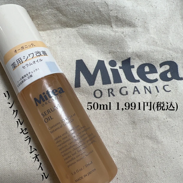 【新たなオーガニックコスメ新発売!】コスメキッチン×ファミリーマートから『Mitea ORGANIC』が2022年10月4日にデビュー♡一足先にお試しさせていただきました!(全商品レビューしてます!)_5